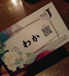 プロフィール写真1・わか｜mrs.J 金山・ミセスジェイ カナヤマ - 名古屋 金山の熟女パブ/熟女キャバクラ