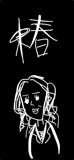 プロフィール写真1・椿｜FOREST・フォレスト - 富士見のキャバクラ