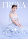み う FREYA・フレイヤ - 豊橋のキャバクラ