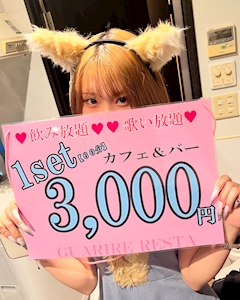 プロフィール写真2・ゆつき｜guarire resta・グアリーレリスタ - 武蔵中原のコンカフェ