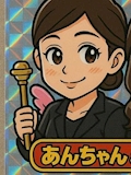 あんな