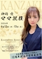 プロフィール写真5・❤️🔥神崎 愛🧘♀️神崎シャチョー❤️🔥|RAMBLING ROSE・ランブリングローズ - 国分町のスナック