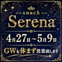 snack Serena