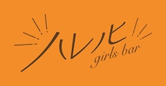プロフィール写真2・りん｜girls bar ハレノヒ・ハレノヒ - 南浦和のガールズバー