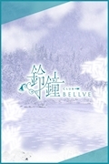プロフィール写真4・白雪 ひめ｜club鈴鐘・ベルベ - すすきのクラブ/ラウンジ