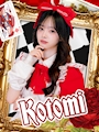 ことみ