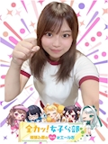 ゆい📣全力っ❗️女子くら部📣