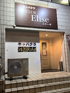 プロフィール写真1・えりか｜CLUB Elise・エリーゼ - 小牧の熟女パブ/熟女キャバクラ