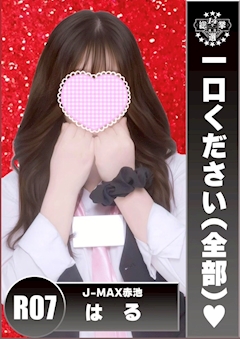 プロフィール写真1・はる|J-MAX 赤池・ジェイマックス - 日進 赤池のガールズバー