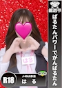 はる