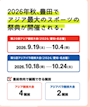 新着ブログ アジア大会パラ大会🚩