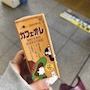 chiko