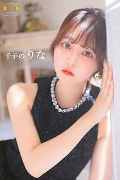 プロフィール写真1・千手のりな|CLUB WALKER・クラブ ウォーカー - 中洲のキャバクラ