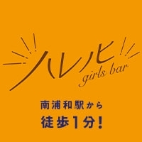 プロフィール写真2・まこと|girls bar ハレノヒ・ハレノヒ - 南浦和のガールズバー