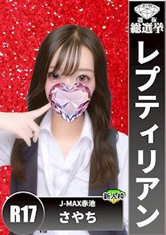 プロフィール写真1・さやち｜赤池 ガールズバー・ジェイマックス