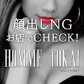 ピックアップキャスト 浜崎　うい HOMME TOKAI・オム トーカイ - 東海市 太田川のキャバクラ