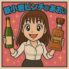 あおい@新小岩ピンチ