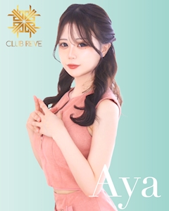 プロフィール写真1・あや｜CLUB REVE・クラブ レーヴ - 中洲のキャバクラ
