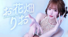 プロフィール写真5・お花畑　りお｜TAU ROYAL LOUNGE TOKAI・タウロイヤルラウンジトウカイ - 東海市 太田川のキャバクラ