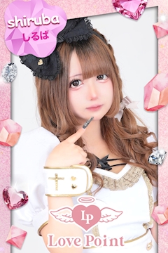 プロフィール写真2・しるば|LovePoint オタロード店・ラブポイント - 日本橋のコンカフェ