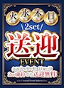 新着ブログ 送迎イベント🚕