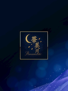 プロフィール写真3・ちえ｜華美月・ハナミズキ - 上野のキャバクラ