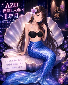 あず