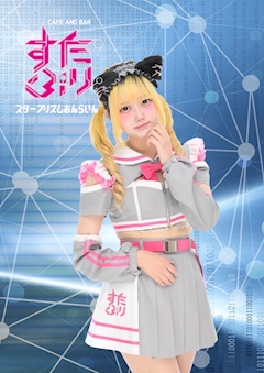 プロフィール写真12・なみ｜スタープリズムおんらいん - 歌舞伎町のコンカフェ