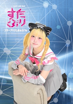 プロフィール写真14・なみ｜スタープリズムおんらいん - 歌舞伎町のコンカフェ