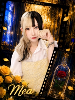プロフィール写真1・めあさん｜美女か野獣・ビジョカヤジュウ - 秋葉原のコンカフェ