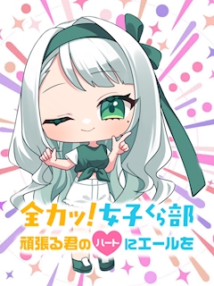 プロフィール写真1・なのちゃん📣全力っ❗️女子くら部📣｜全力ッ！女子くら部 - 西中島のガールズバー