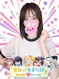 いつき📣全力っ❗️女子くら部📣