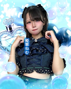 プロフィール写真1・姫翠 ねむ|Cafe & bar PARFUN 大阪・パルファン - 日本橋のコンカフェ