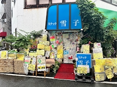 みずな「激渋スナック🍷」