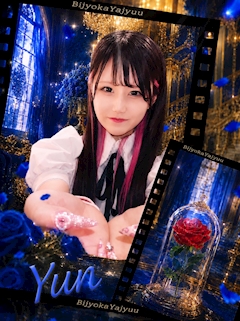ゆん