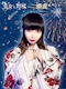 プロフィール写真3・衣織｜美女か野獣・ビジョカヤジュウ - 秋葉原のコンカフェ