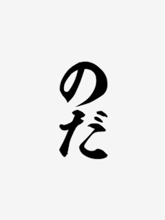 プロフィール写真2・のだ｜LADIES MARKET・レディースマーケット - 岐阜 中津川のキャバクラ