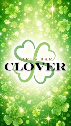 プロフィール写真1・スタッフ|GIRL’S BAR CLOVER・クローバー - 関内・馬車道・日本大通りのガールズバー