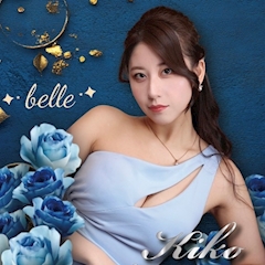 KiKO【湯島belle(ベル)】 belle・ベル - 湯島駅のガールズバー