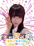 みれい📣全力っ❗️女子くら部📣