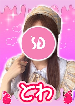 プロフィール写真1・とわ【シュガーグループ】｜Cafe&Bar Honey Drop・ハニードロップ - 新橋のガールズバー