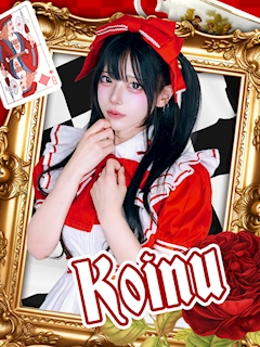 プロフィール写真1・こいぬ｜AliceParty・アリスパーティー - 秋葉原のコンカフェ
