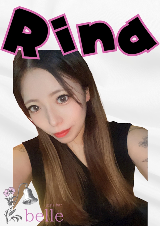 りな
