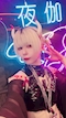 プロフィール写真3・リト𓆩𓆪Succubus夜伽｜Succubus Night Bar 夜伽 京都木屋町店・サキュバスナイトバー ヨトギ - 木屋町のコンカフェ