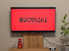 るな