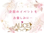 スタッフ ALICE・アリス - 名古屋 大曽根のガールズバー