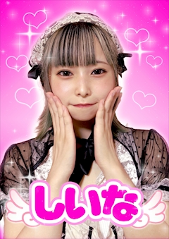 プロフィール写真1・しいな【シュガーグループ】｜Cafe&Bar Pretty Tart・プリティタルト - 歌舞伎町のガールズバー