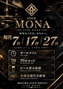 新着ブログ MONAの日‼️