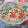chiko