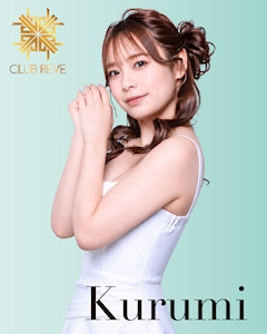 プロフィール写真1・くるみ｜CLUB REVE・クラブ レーヴ - 中洲のキャバクラ